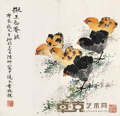 陆抑非 小鸡 镜心 30×31.5cm